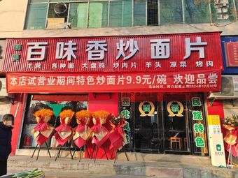 Hundred Flavors Fried Noodles