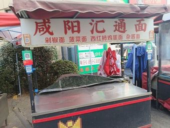 Xian Huitong Noodles