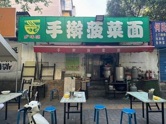 Xiangwei Yuan Handmade Spinach Noodles