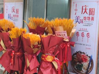 Longxiangqing Qingyang Hala Noodles