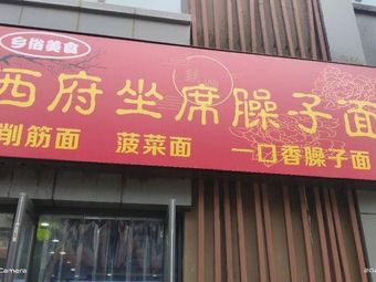 Xifu Sit席 Sautéed Pork Noodles