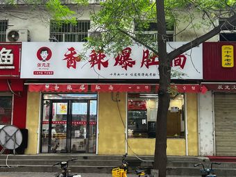 Mr. Zhang's Spicy Tripe Noodles (Zaoyuan South Road Store)