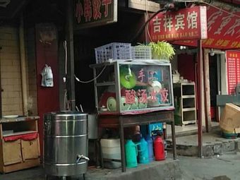 Little Han Dumplings