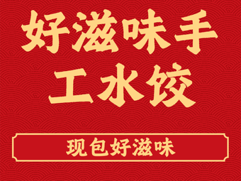 Good Taste Handmade Dumplings