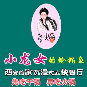 Little Dragon Girl's Spicy Noodles (Yirun Garden Branch)