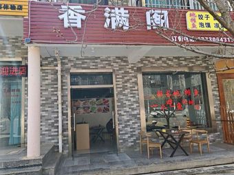 Xiangmange Catering Shop
