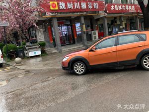 Wei's Kitchen Sichuan-Xiangxi Cuisine