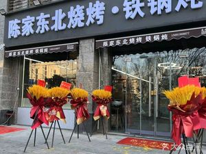 Chen's Northeast Barbecue Iron Pot Stew