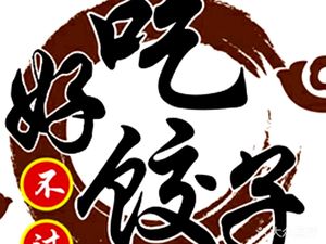 Northeastern Cuisine Dumpling House Four Seasons Barbecue