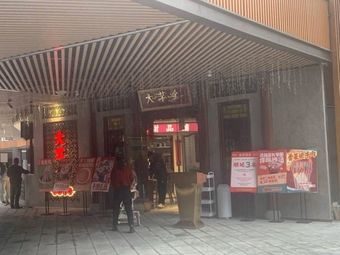 Da Qian Jin Chongqing Spicy Skewers Hot Pot (Quanyunli Branch)