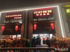 Hello Stick Stick (Baqiao CR Land Future City Store)