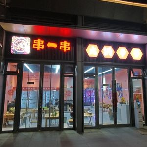 One After Another Hot Pot Skewers