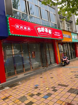 Hello Qian Qian (Xihang Garden Branch)