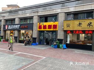 Ma Yi Sheng Xihang Hot Pot (Jinding Road Branch, Chanba Ecological Zone)