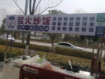 Fierce Fire Fried Rice