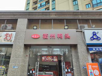 Zhang Ji's Quzhou Duck Heads