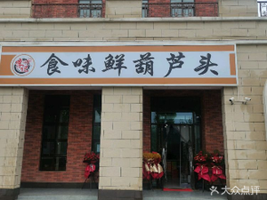 Li Ji Shiwexian Huludou