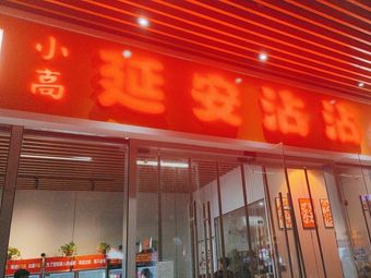 Xiao Gao Yan'an Zhanzhan