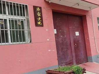 Zhang Family Courtyard (Gangxing Fourth Road Branch)