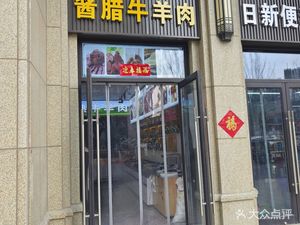 Old Li's Braised Lamb and Mutton