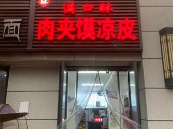 Baidu Bingman's Pork Belly Sandwich with Cold Noodles