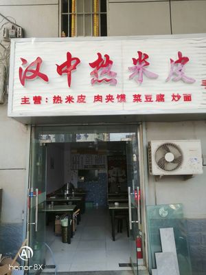 Hanzhong Hot Rice Noodles (Gangxing Fourth Road Branch)