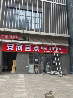 Anhe Bakery (1668 New Century Plaza Store)