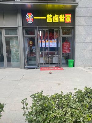 Yi Yi Sauce and Pickles Family (ZhaoShang Yuan Pan Branch)