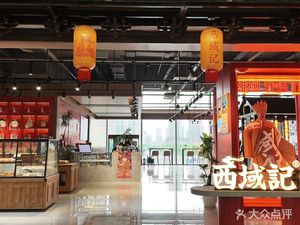 Xiyu Ji New Style Tea Restaurant (Exhibition Center Branch)