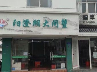 King Wu Yangcheng Lake Fresh Crab (Comprehensive Bonded Zone Store)