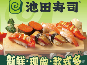 Ikeda Sushi · 4H Freshly Made (Sahuan Shopping Mall Branch)