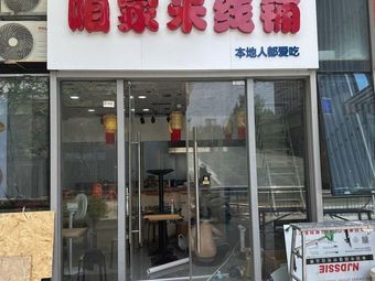 Shibaoti Zha Jia Mi Xian Pu