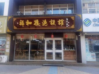 Xianghe Lou Roujiamo (Qianliu Community Store)