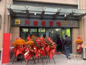 Chuan-Yu Old Noodle House · Wooden Bucket Rice