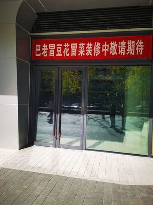 Balaodou Douhua Spicy Noodles (Gangxing Third Road Branch)