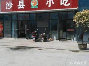 Shaxian Snack (1668 Time Square Store)