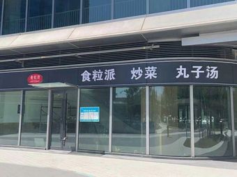 Shili Pai Fried Vegetable Balls Soup