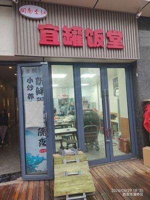 Yi Guan Rice Bowl Hall (1668 New Era Plaza Store)