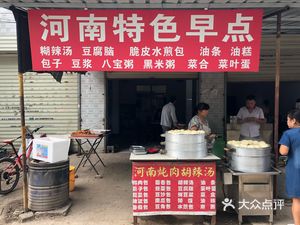 Henan Special Breakfast (Gangxing Fourth Road Branch)
