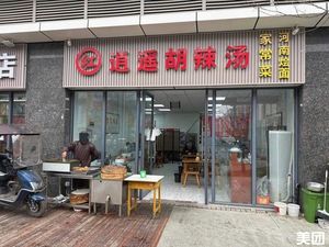 Xiaoyao Red Hu La Tang (1668 Times Square Branch)