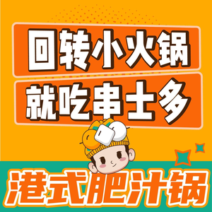 Chuanshi Duo • Rotating Hot Pot (Sandzhichuan Outlet Store)