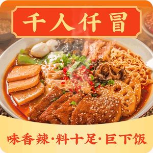 Qianren Qian Mao · Chengdu Cold Noodles · Self-Service Hot Pot (Jinlinli Branch, International Port Area)