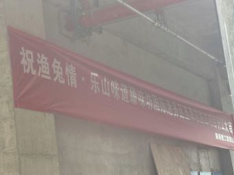 Yu Tu Qing Chuanwei Xuan (Huayue City Store)
