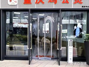 Jiang Wei Chongqing Chicken Pot (CR Land Peak Center Store)