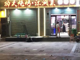 Gongfu BBQ · Jianghu Cuisine - Frog and Fish