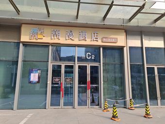 Chaoman Hotel (Olympic Center Branch)