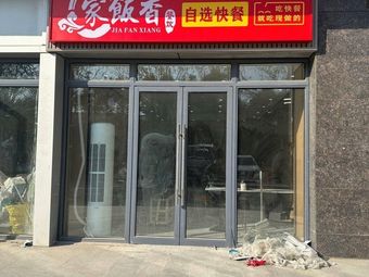 Home Flavor Self-Service Fast Food