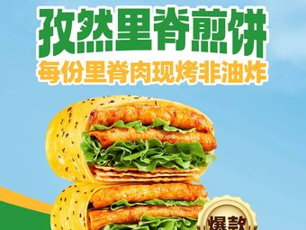 Jian Bing Dao (Xi'an Shazhichuan Outlet Store)