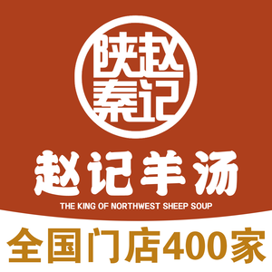 Zhao's Lamb Soup (Shenzhen Central Park Branch)