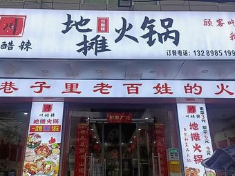 Street Stall Hot Pot